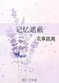 记忆遮蔽