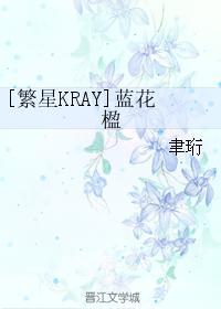 [繁星KRAY]蓝花楹
