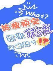 热搜预定,嚣张顶流又被怼了