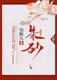 朱砂