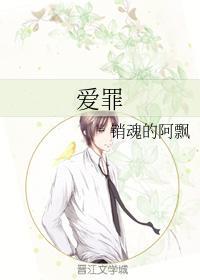 爱罪
