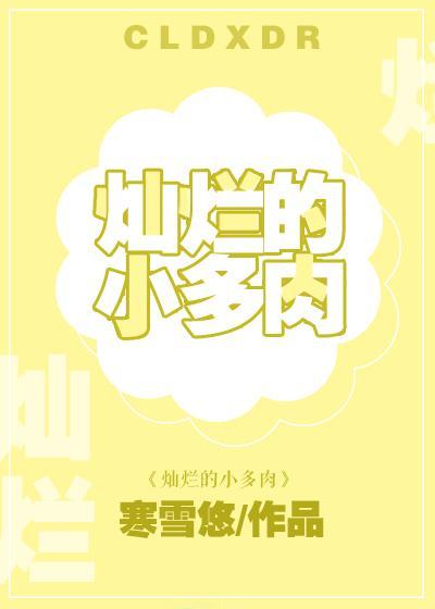 灿烂的小多肉