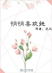 悄悄喜欢她