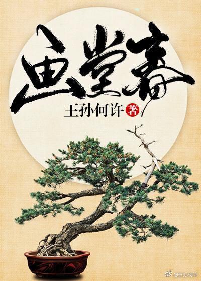 画堂春
