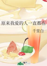 原来我爱的人一直都在