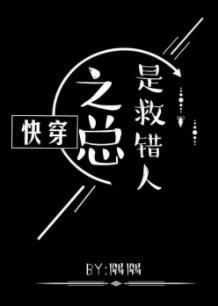 快穿之总是救错人[GL]