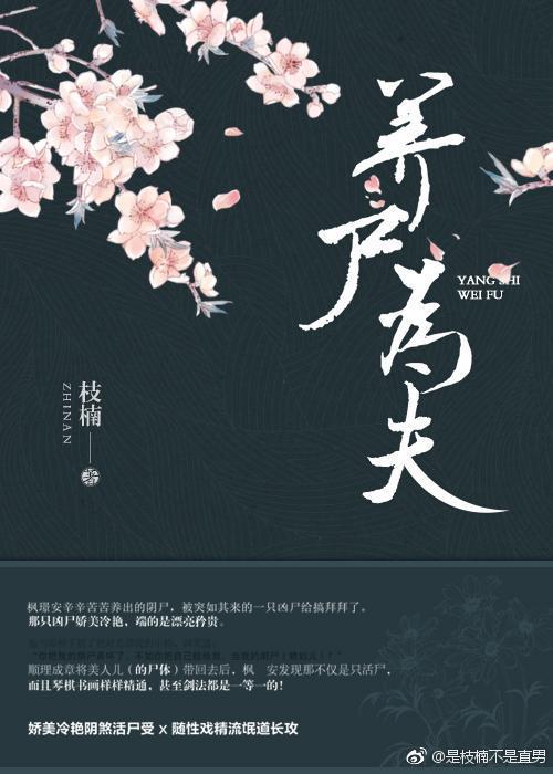 道师你家美尸跑了!