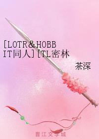 [LOTR＆HOBBIT同人][TL密林父子]风眼