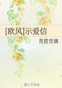 示爱信