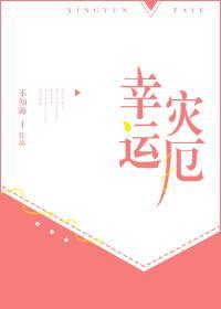 [齐木楠雄]幸运灾厄