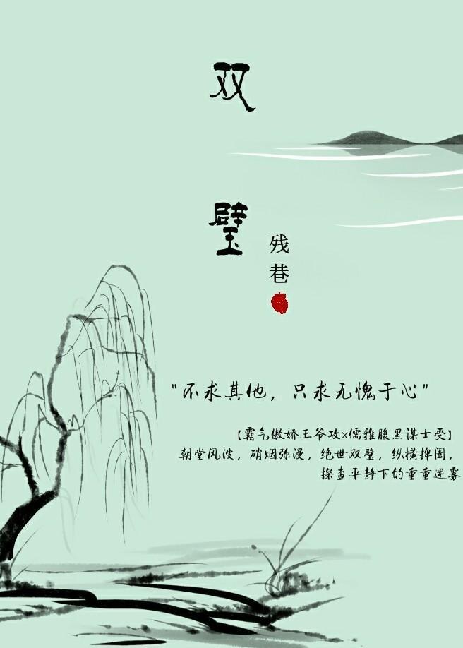 双璧
