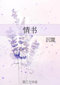 情书
