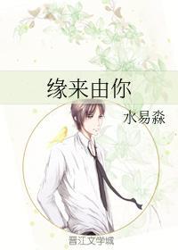 缘来由你