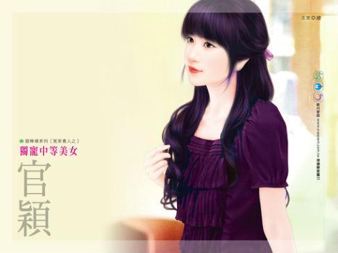 独宠中等美女(冤家贵人之一)