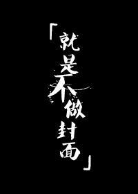 俘获于你的猎物