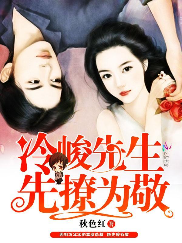 冷峻先生:先撩为敬