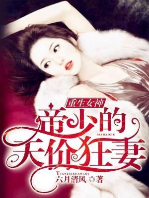 暗帝枭宠:重生国民千金