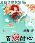 阔少诱惑灰姑娘：百变甜心