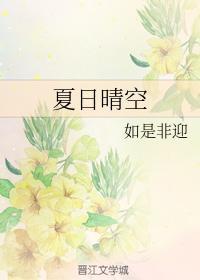 夏日晴空
