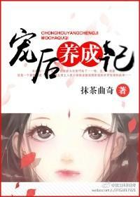 宠后养成记