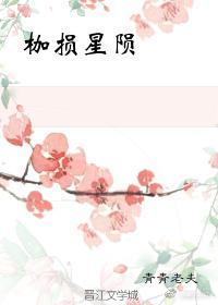 枷损星陨