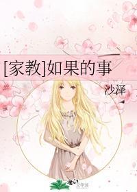 [家教]如果的事