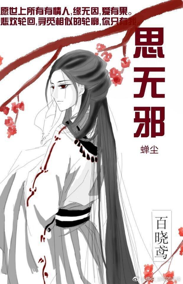 思无邪gl
