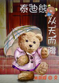 [重生]泰迪熊从天而降