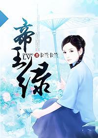 帝王绿