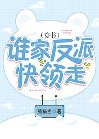 谁家反派快领走(穿书)
