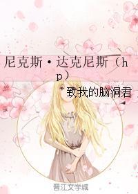 尼克斯·达克尼斯