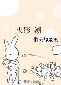 [火影]溯