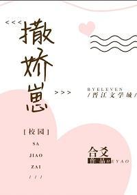 撒娇崽(校园)