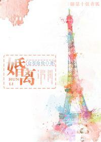 婚离