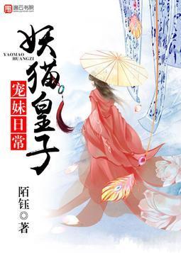 妖猫皇子宠妹日常