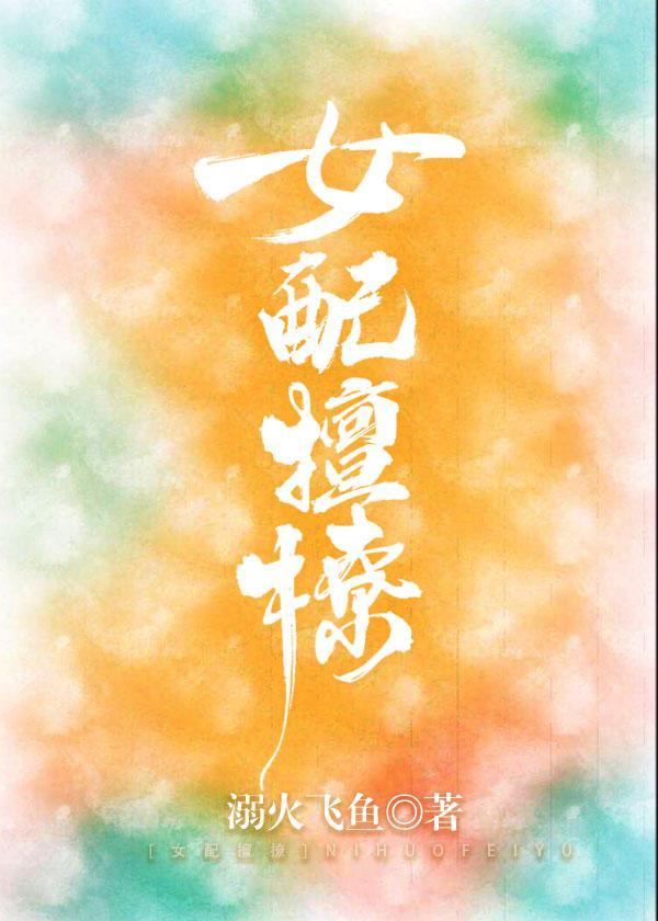 女配多娇且擅撩[快穿]