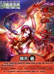 凤傲天穹