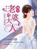 亿万宠婚:晚安,老婆大人