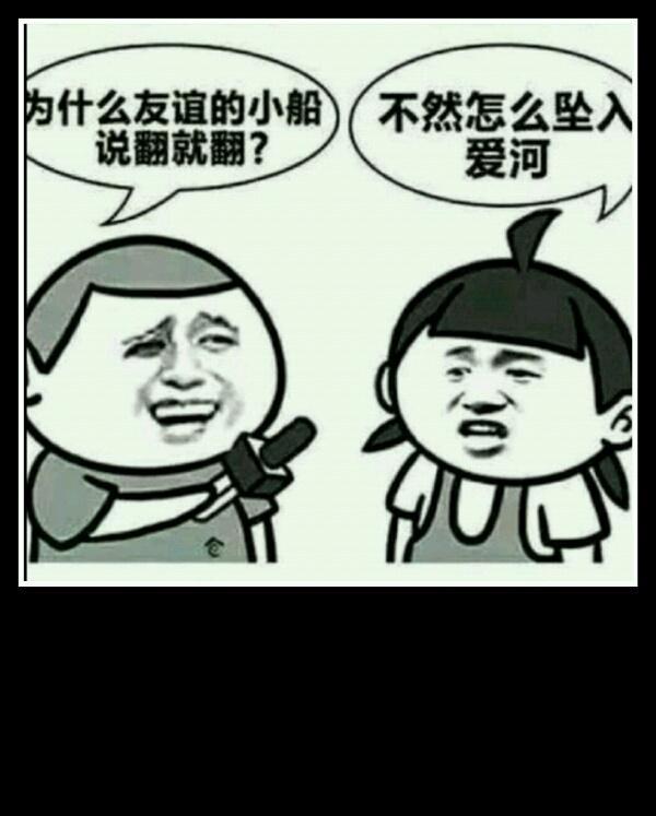友谊的小船撩翻了gl