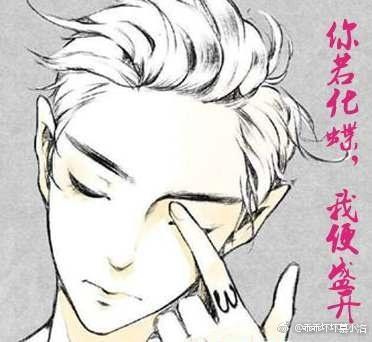 你若化蝶，我便盛开