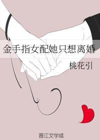 金手指女配她只想离婚