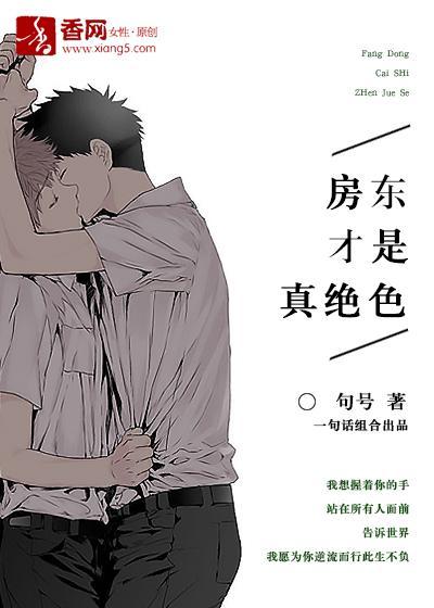 房东才是真绝色