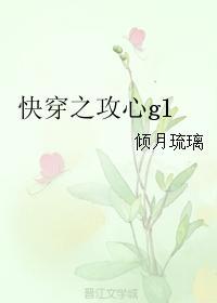 快穿之攻心gl