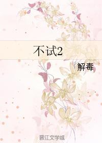不试2