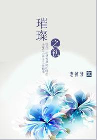 璀璨之初