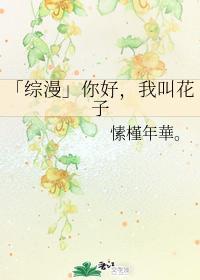 「综漫」你好,我叫花子
