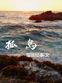 [瓶邪]孤岛