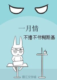 一月情
