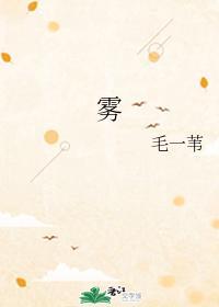 雾