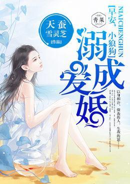 溺爱成婚:早安,小狼狗